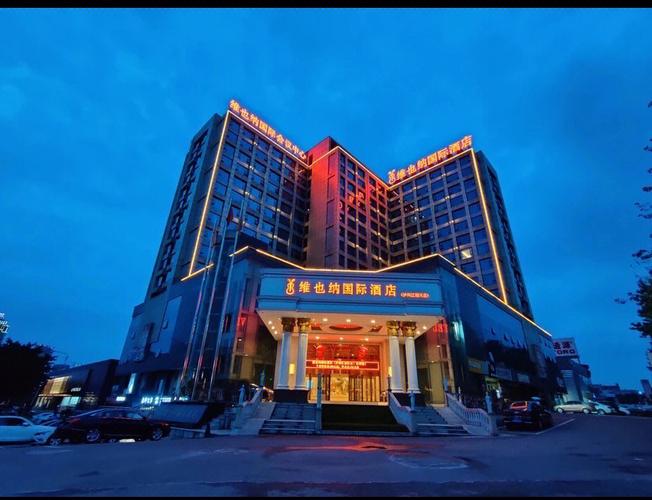 维也纳国际酒店(泸州江阳店)一站式婚礼主题宴会酒店坐落于四川省泸州