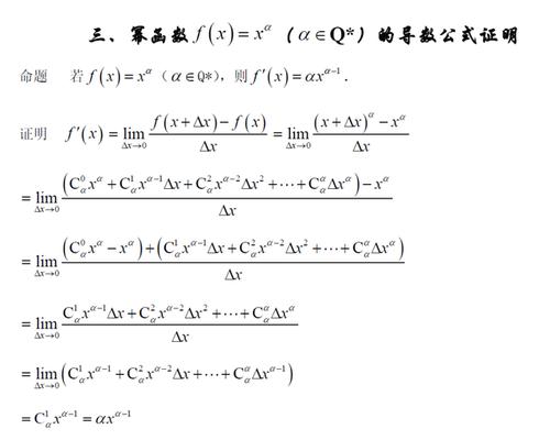 基本初等函数的导数公式的推导过程