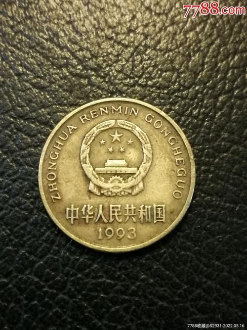 1993梅花5角硬币价格