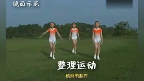 第三套全国小学生广播体操七彩阳光镜面示范.