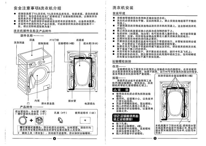 tcl滚筒洗衣机使用说明书(xqg65-q100;xqg65-q100h;xqg80-q300).pdf