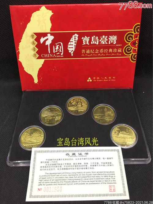 宝岛台湾风光纪念币套装