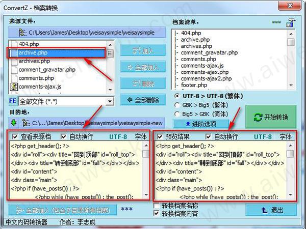 convertz内码转换工具v802绿色中文版