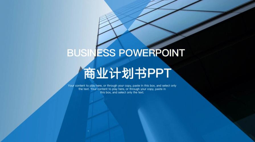 蓝色高端大气商业计划书项目方案ppt模板