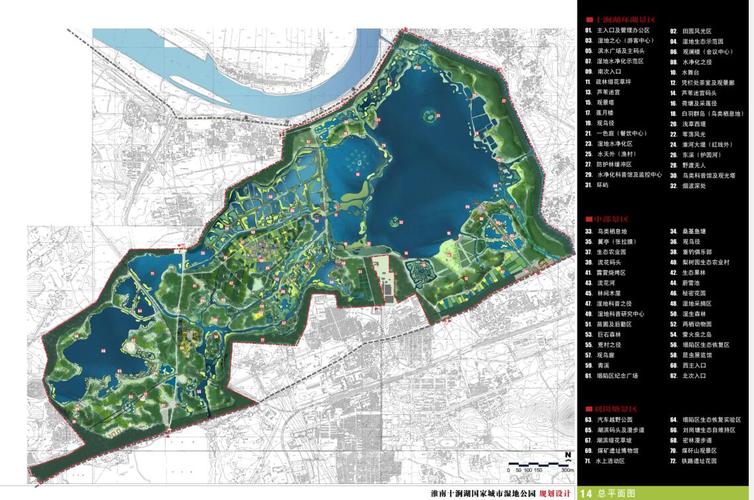 十涧湖国家城市湿地公园规划设计方案.pdf