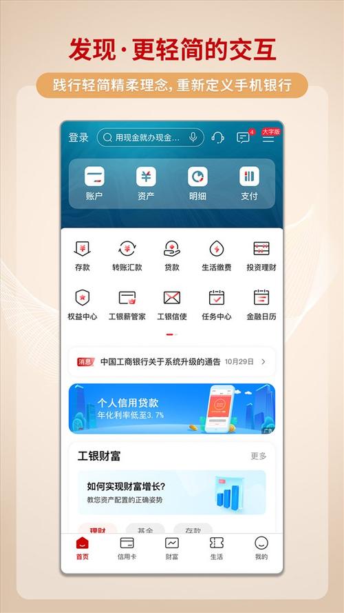 中国工商银行下载-中国工商银行手机银行安卓版下载v8.1.0.2.