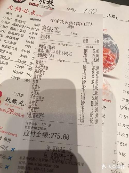 小龙坎老火锅(南山店)账单图片 - 第5张