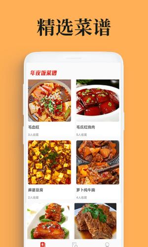 学美食年夜饭菜谱官方软件
