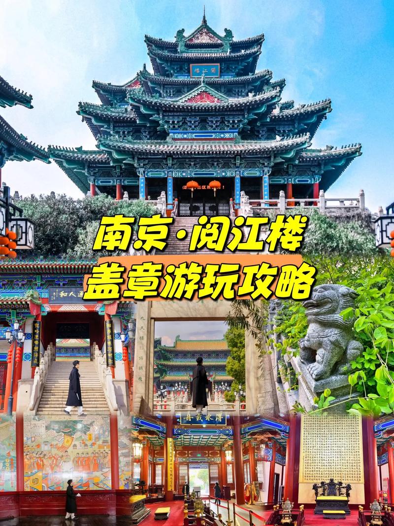 南京阅江楼五一盖章游玩攻略&南京旅游.