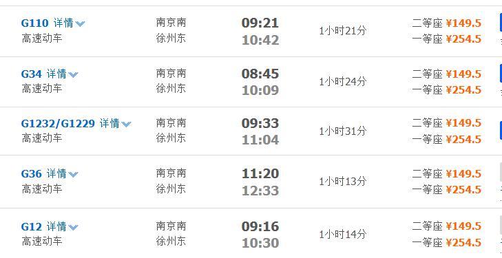 南京到徐州市高铁明天几点