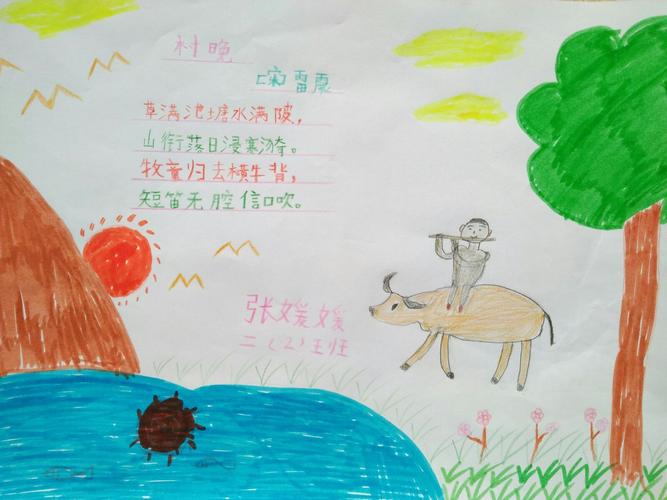 安居小学二年级二班 诗配画作品展
