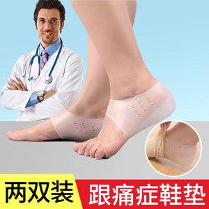 足跟保护套跟痛症脚底防痛护脚跟痛脚后跟骨刺专用鞋垫硅胶护脚套
