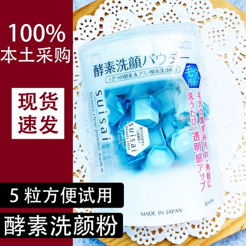 日本kanebo嘉娜宝酵酵素洗颜粉洁面粉32粒去黑头粉刺suisai试用装