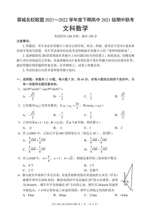蓉城名校联盟20212022学年度下期高中2021级期中联考文科数学试题pdf
