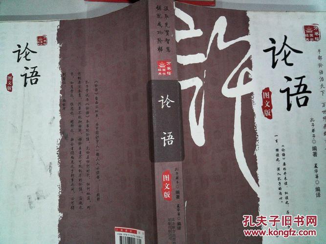商品描述:                       《论语》是儒家学派的经典著作