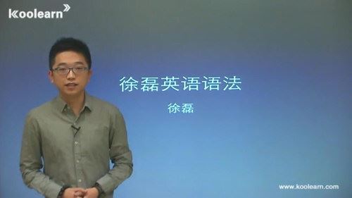 新东方徐磊高考英语语法全民尊享版标清视频百度网盘