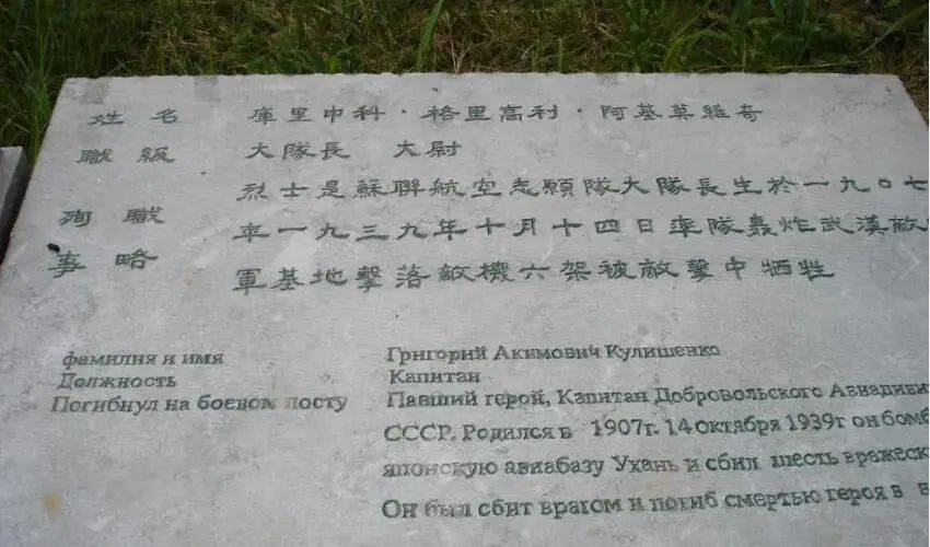 格里戈里·库里申科纪念碑苏联志愿飞行员对中国抗战作出了巨大贡献