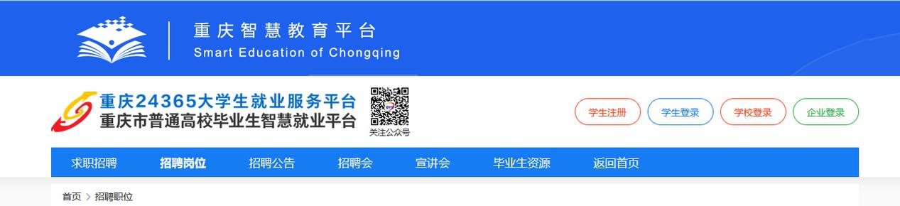 重庆大学生就业网官网