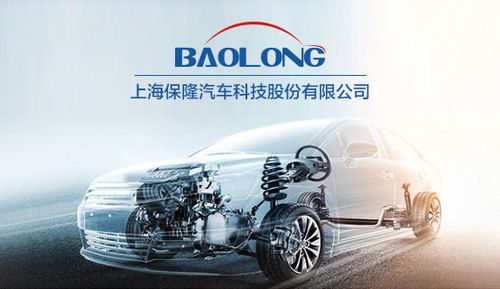 上海保隆汽车科技股份有限公司招聘信息