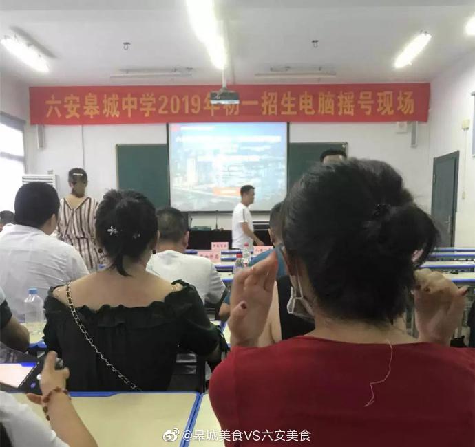 7月28日上午,六安皋城中学2019初一新生电脑摇号名单正式公布.