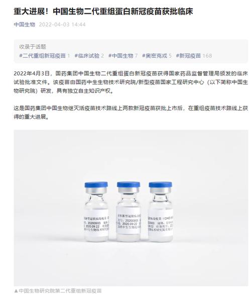 4 月 3 日消息,今日,国药集团中国生物宣布,其二代重组蛋白新冠疫苗