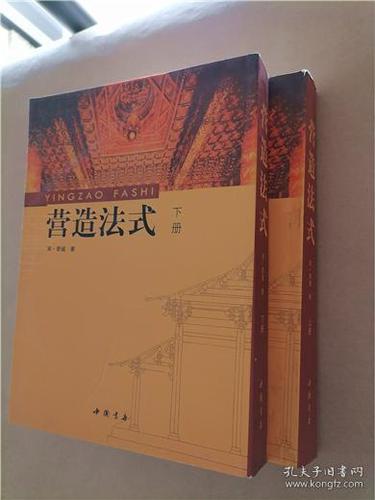 营造法式 中国书店