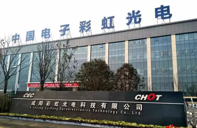 咸阳彩虹光电科技有限公司,成立于2015年,由世界500强企业中国电子