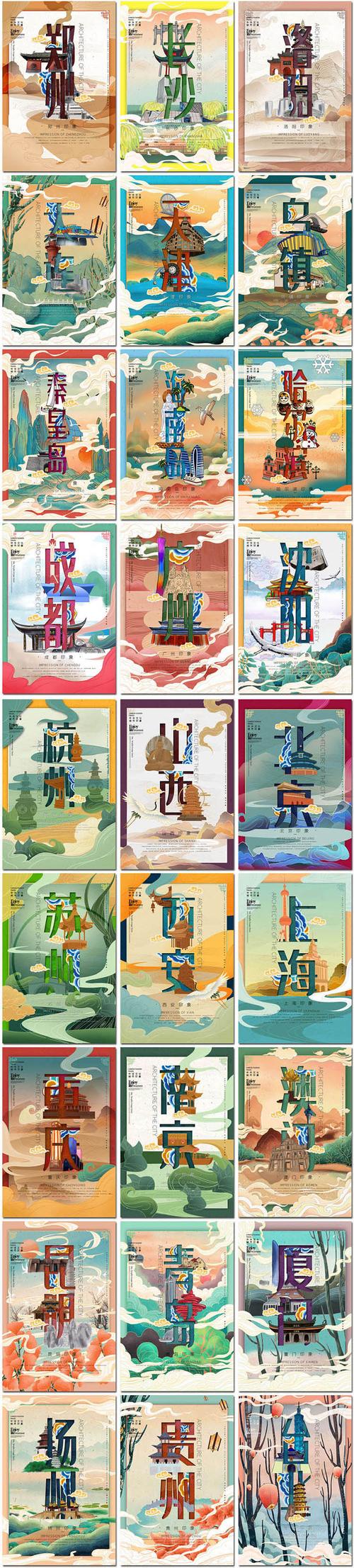 创意国潮风海报中国文化城市印象北京成都插画海报素材设计模板