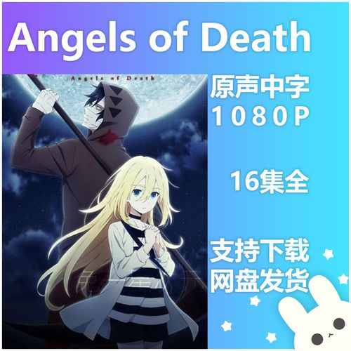 动漫素材杀戮天使angels of death原声中字1080p全集高清画质动画