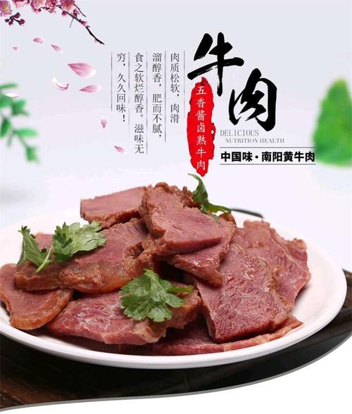 河南南阳土特产唐河黄牛肉群发牌五香牛肉熟食真空包装卤味200克