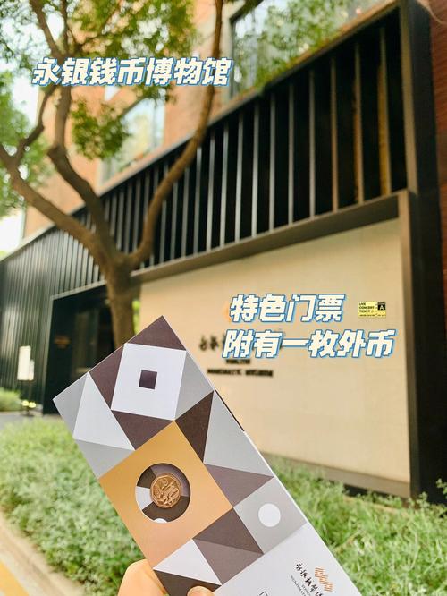 南京小众博物馆打卡永银钱币博物馆