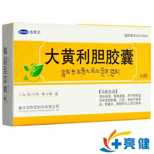 大黄利胆胶囊_药品展示-重庆海默尼制药有限公司