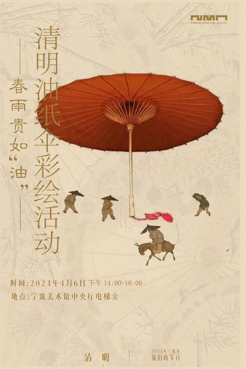 宁波美术馆春雨贵如油2024年宁波市我们的节日清明油纸伞彩绘活动