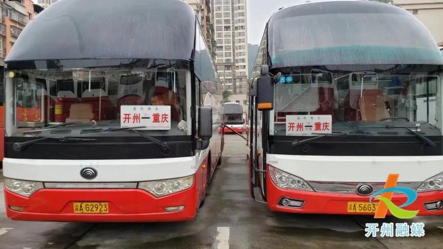 速看开州至重庆大巴车降价啦单程仅需49元人