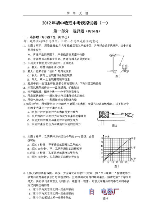 初中物理中考模拟试题(一)word版.doc 10页