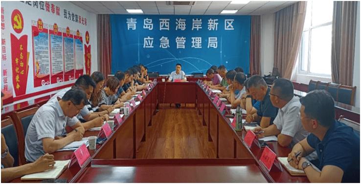 青岛西海岸新区应急管理局召开安全生产执法监察工作会议暨半年工作