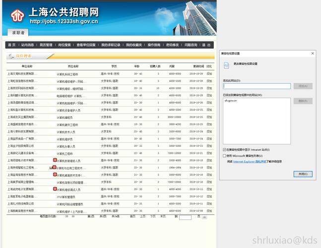 上海12333公共招聘网怎么上不去了?