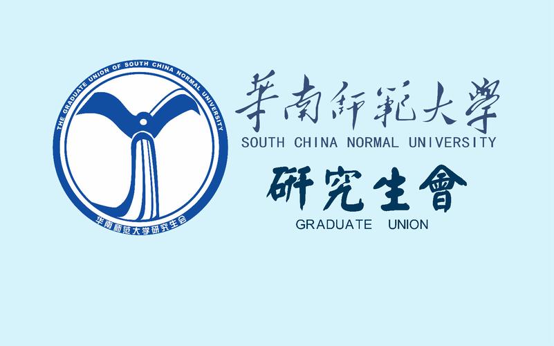 p>华南师范大学研究生会是中共华南师范大学委员会领导下,在共青团