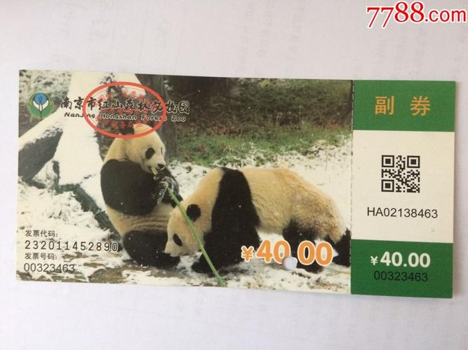 南京动物园门票多少钱一张