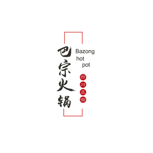 创意火锅logo