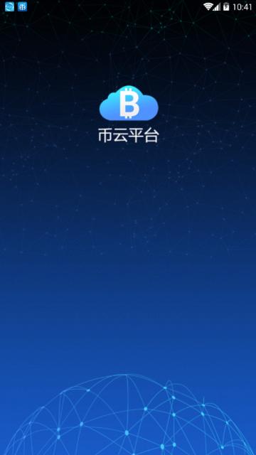 币云交易平台appv0.0.3官网版