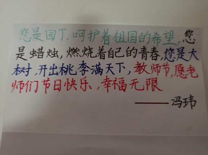 学生冯玮——为老师们写的教师节祝福语!