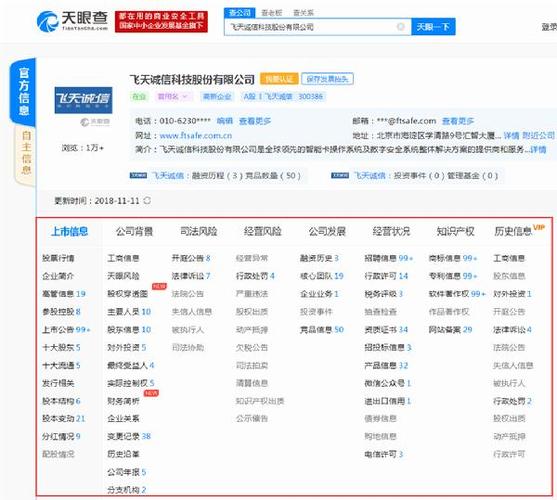 中国平安企业识别码 平安保险天眼查