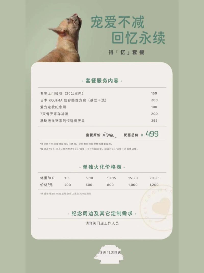 价目表|上海高端宠物火化殡葬 可全程陪伴 作为经历过宠物离开的铲屎