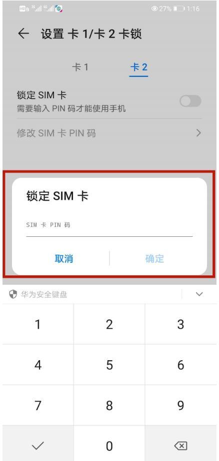sim卡按钮——第一次设置密码时需先输入原始默认的pin码(一般为