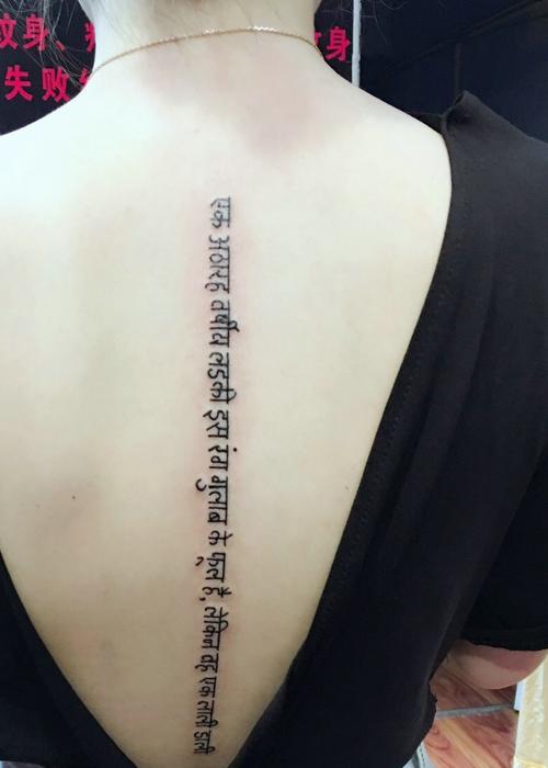 标签: 女生纹身图案梵文纹身图案脊椎部纹身图案