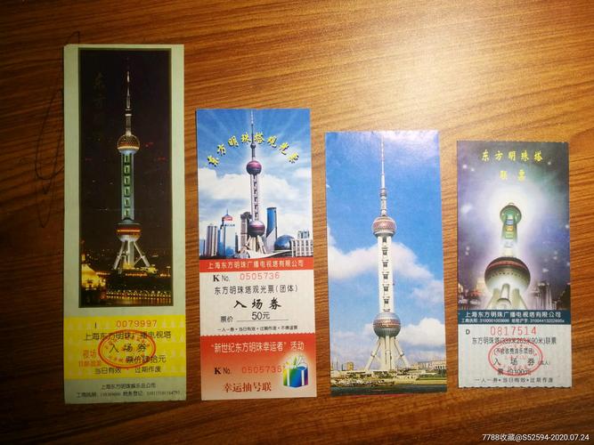 上海东方明珠塔观光门票价格