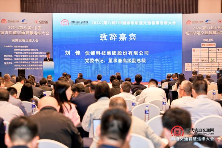 智慧运维向新出发佳都科技协办第八届中国城市轨道交通智慧运维大会