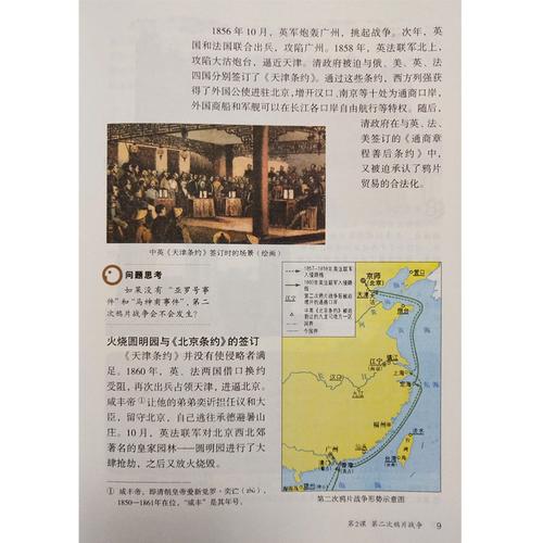 2020新版八年级上册中国历史人教版rj版义务教育教材初中初二8年级上