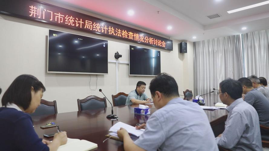 荆门市统计局开展统计执法检查助力统计基层基础